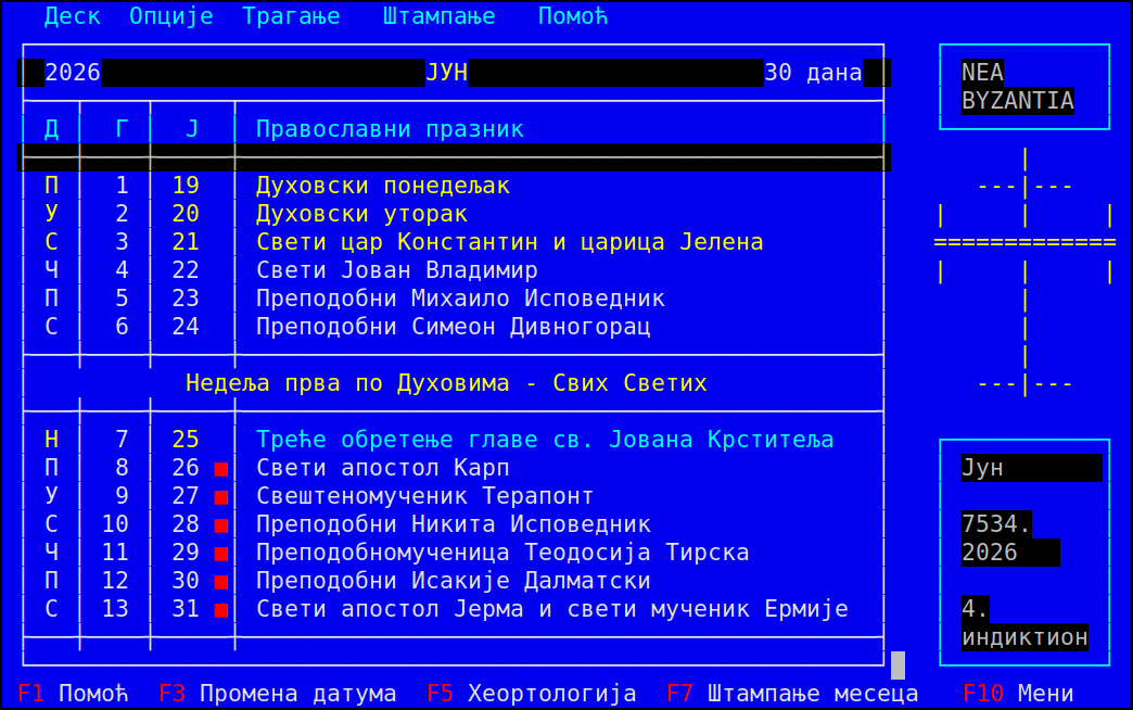 PravKal now: Serbian Cyrillic UI with Unicode box-drawing borders